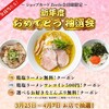 岡山市の人気ラーメン店【麺処 ぐり虎 本店】