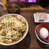 お好み牛玉丼