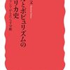 ＜書評＞『暴力とポピュリズムのアメリカ史　ミリシアがもたらす分断』中野博文 著 - 東京新聞(2024年3月24日)