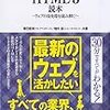  HTML5読本