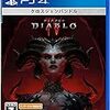 【PS4】Diablo 4(ディアブロ 4)