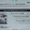 Windows XPセキュリティ対策CD-ROM