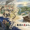わずか半年の幻の国「蝦夷共和国」誕生の裏にあった、福島でのある暗殺事件