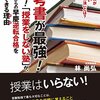 「参考書が最強！」武田塾林塾長の新刊が発売！