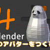 【VR-Blender】3Dアバター作成　04　（アバターのリップシンクの作成）