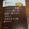 Auto CAD、Jw_cadの参考書買いました!!　フェンダー設計