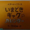 カレンダーのセンスと処分