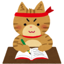 宅建士受験奮闘記
