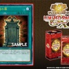 LIMITED PACK GX-オシリスレッド-に『幻魔の扉』が新規収録。相手モンスターを全破壊してから墓地からモンスターを奪う除去カード