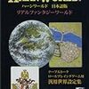 リアル系ファンタジー世界『ハーンワールド』