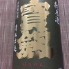 寶劔 純米酒