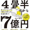 第5回　コダイと夫モグラさんの起業物語　2回目の起業に挑む！