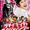 デトロイト･メタル･シティ (2008)