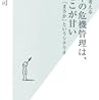 上念司「歴史から考える日本の危機管理は、ここが甘い　「まさか」というシナリオ』