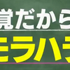 『モラハラ男ってやっぱりだめだよね』と思ったこと。。。