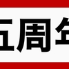 ベストオブ『ドリフェス！』新語・流行語2021