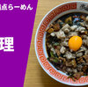 【ラーメン通販レポ】宅麺.com「すず鬼 天理」お取り寄せ実食