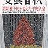 文藝春秋で越智道雄教授と対談