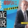 2024年後半戦の運気予報