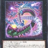 【スプリーム・ダークネス】に『マテリアクトル・エクサガルド』、『マテリアクトル・エクサレプト』等が新規収録。展開力と妨害札を得た☆3通常サポートのドラゴン族テーマ！