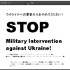 #432 ウクライナへの軍事介入に抗議しよう!
