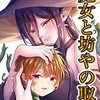 「魔女と坊やの取引」