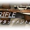 【CoD Vanguard（CoDV）】「3-LINE RIFLE」使ってみた！おすすめアタッチメントも紹介！