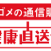 【トマトジュース「夏しぼり」】還元率の高いポイントサイト「モッピー」経由でポイントが貯まる！