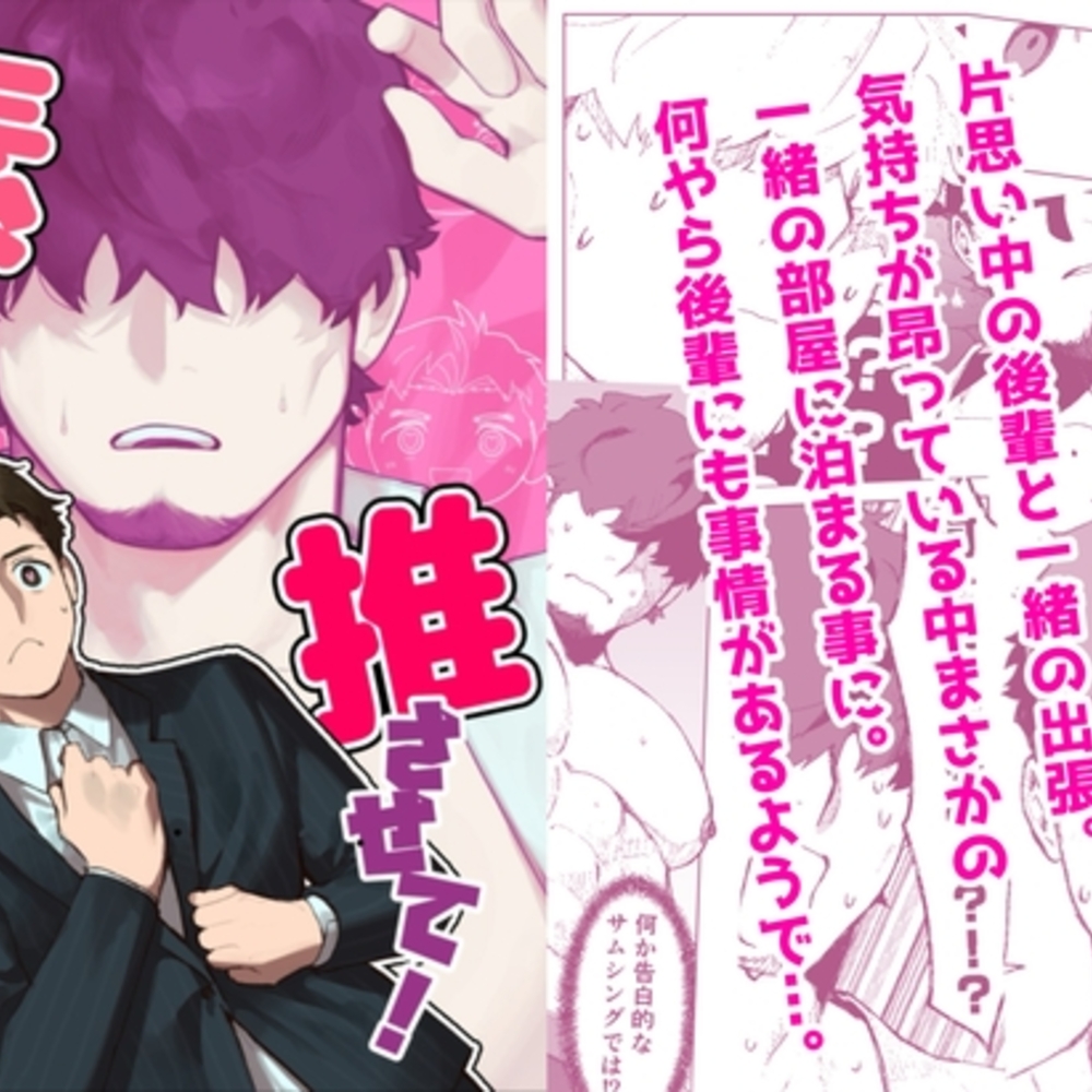 【同人誌レビュー】推させて！素の貴方【魔物討伐所】