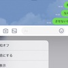 LINE 最新版でiPhone XR/SE/11などの3D touch非対応のiPhoneでも既読なしにトークが見れるように 触覚タッチに対応