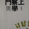 1/2「女子高生制服ウォッチング　－　森伸之」ちくま文庫　路上観察学入門　から