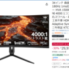 【モニター】個人的ブラックフライデーで一番買ってよかったもの
