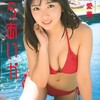 沢口愛華1st写真集『でらあいか』: 当時15歳の美少女が大人可愛い魅力