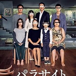 映画『パラサイト 半地下の家族』：貧富の格差が招く予期せぬ悲劇とモラルの崩壊