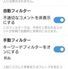 いじめコメントを自動で非表示