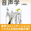 【音声学おすすめ本】発音と音声のしくみを学ぶ独学・学び直しの入門書と定番20選