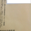 受動喫煙防止対策に関するアンケートが届きました。