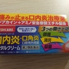 口内炎に デンタルクリーム 5g 森下仁丹 局所麻酔成分が効く ズキズキする痛みが消えると評判