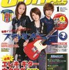 miwa Go!Go! GUITAR 2012 1月号