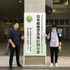 日本植物学会年会