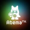 AbemaTVの目指す売上高は300億円？DAU400万、平均視聴時間25分が到達目標か。