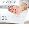 『言葉はいのちを救えるか？』を読んで