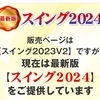 スイング2023v2版 日経225サキンソフト