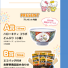  【８/３１】おうち𠮷野家 冷凍牛丼の具　ハローキティコラボ キャンペーン【レシ /  web】