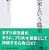  森博嗣「小説家という職業」