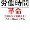 残業削減の可能性は中間管理職の意識と行動にかかっている？