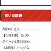 【先週のクイーンステークスの無料予想的中🎯】今週はレパードSの無料予想公開中📕