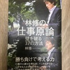 ハウツー本に頼らず、自分自身で仕事の「方法論」を確立する/『林修の仕事原論』林修