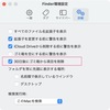   ゴミ箱に入れて30日で自動的に空になる設定[Mac]