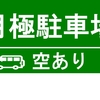 お題「子どもの頃に勘違いしていた、ちょっと恥ずかしいこと」